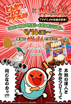 Ac 太鼓の達人 レッドver アップデートで10曲追加決定 Game Watch