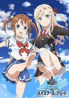 WoWS」、「ハイスクール・フリート」コラボポスターを公開 - GAME Watch
