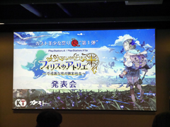 フィリスのアトリエ 不思議な旅の錬金術士 の発表会が開催 Game Watch