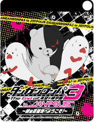 東京ジョイポリス「ダンガンロンパ3」とのコラボイベントを開催