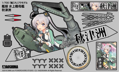 艦これ｣プラモデル No.33 艦娘 水上機母艦「秋津洲」発売決定 - GAME Watch