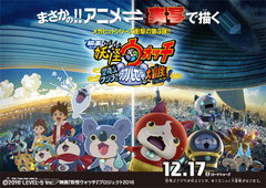 3DS「妖怪ウォッチ3 スキヤキ」、発売決定！ - GAME Watch