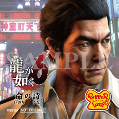 龍が如く6 命の詩。」×「ペッパーランチ」コラボ開始 - GAME Watch