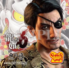 龍が如く6 命の詩。」×「ペッパーランチ」コラボ開始 - GAME Watch