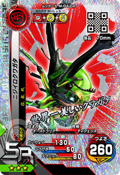 ACカードゲーム「新甲虫王者ムシキング 激闘4弾」稼動開始