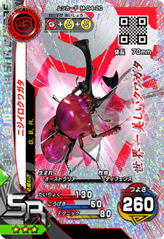 ACカードゲーム「新甲虫王者ムシキング 激闘4弾」稼動開始 - GAME Watch