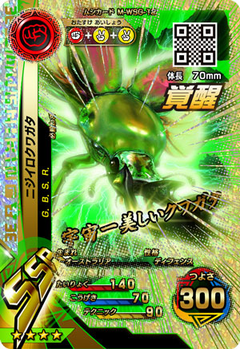 ムシキング　カード　4 激闘4弾（通常カード）｜カード｜新甲虫王者ムシキング｜セガ