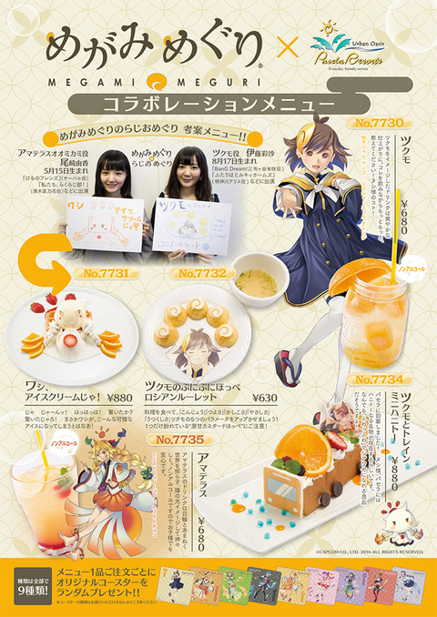 めがみめぐり」、期間限定コラボメニューが登場 - GAME Watch