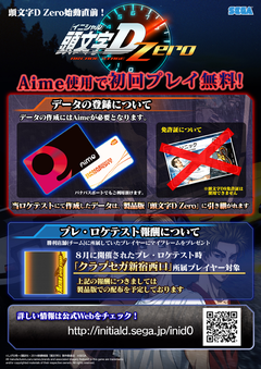 AC「頭文字 D ARCADE STAGE Zero」都内3店舗でロケテストを実施決定
