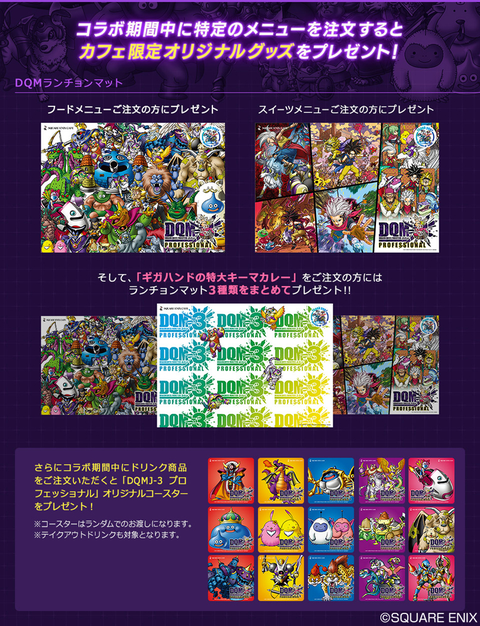 DQMJ3 プロフェッショナル」×スクエニカフェ、期間限定コラボを実施