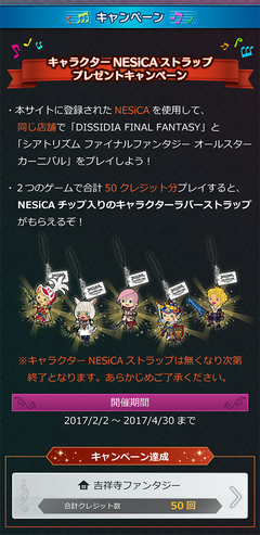 シアトリズムFFAC」×「ディシディアFF」プレゼントキャンペーンを開催