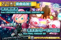 シアトリズムFFAC」×「ディシディアFF」プレゼントキャンペーンを開催