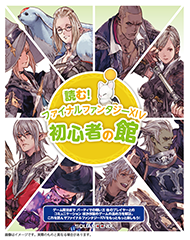 ファイナルファンタジーXIV：紅蓮のリベレーター」パッケージイラスト