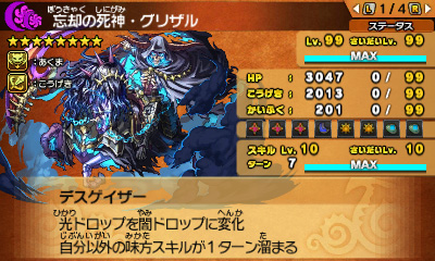 パズドラクロス 神の章／龍の章」、「忘却の死神・グリザル