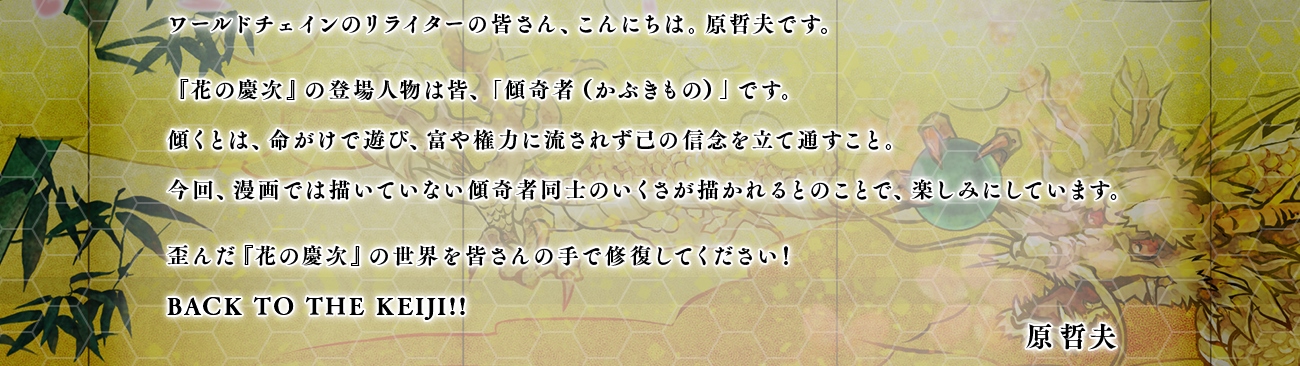 漫画：原哲夫先生からのコメント公開