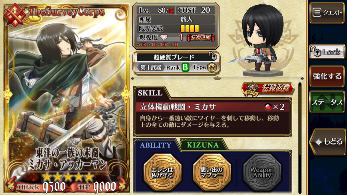 ミカサのステータス画面