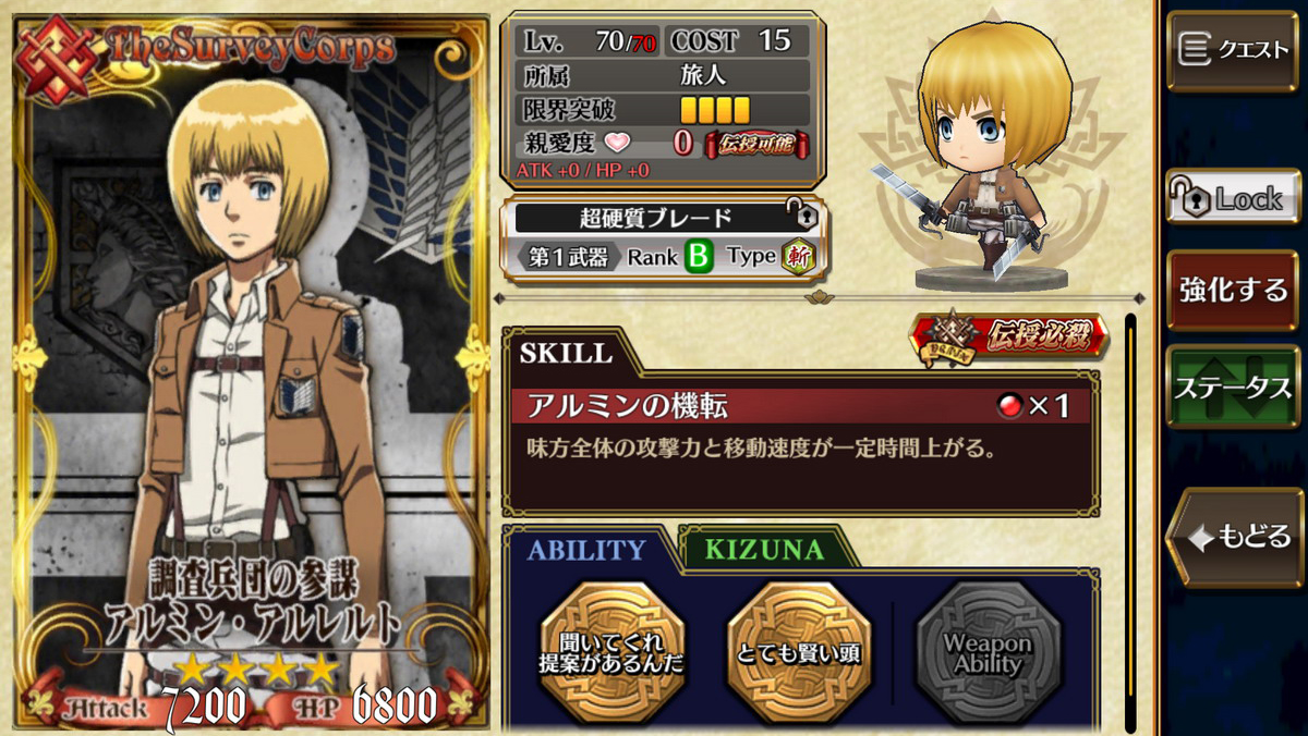 アルミンのステータス画面