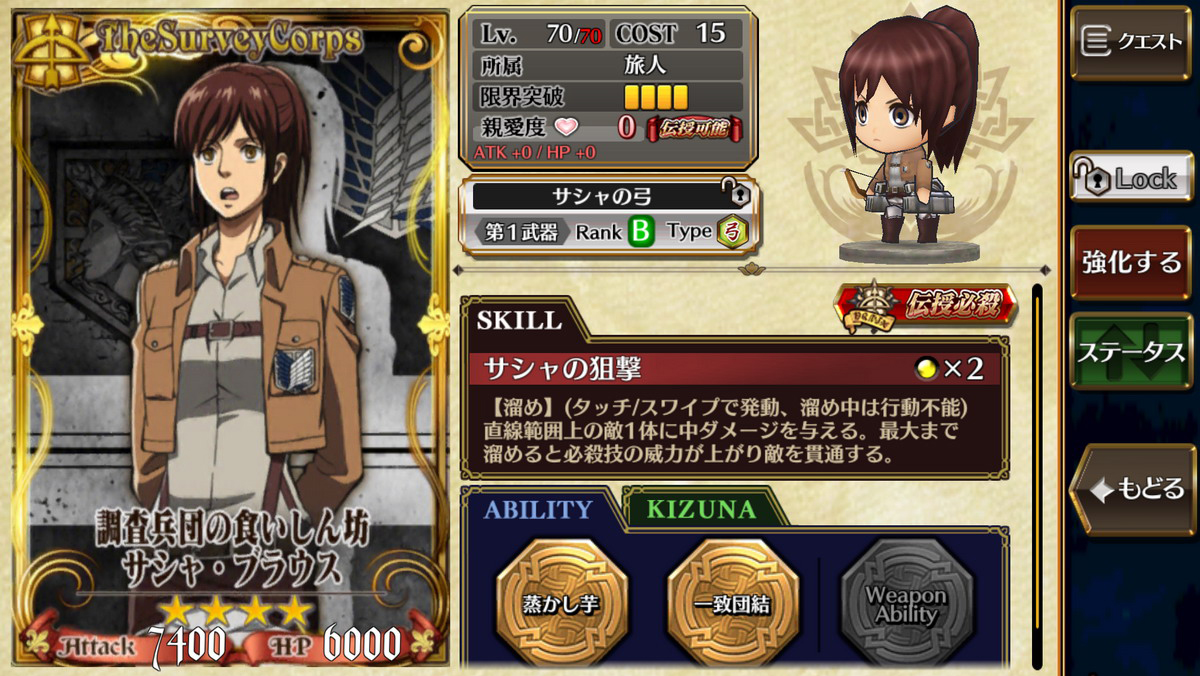 サシャのステータス画面