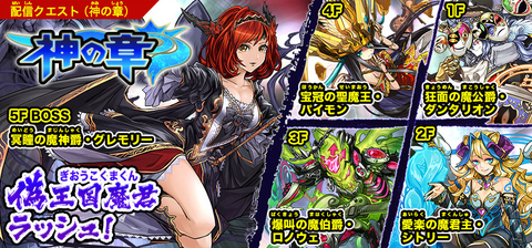パズドラクロス 神の章/龍の章」、“ラッシュ”クエスト第4弾を