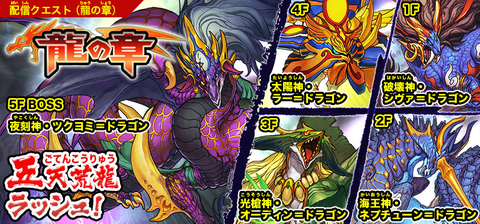 パズドラクロス 神の章/龍の章」、“ラッシュ”クエスト第4弾を