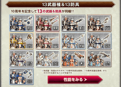 モンスターハンター フロンティア 10周年記念 プーギーと記念品 モンスターハンター フロンティア」、10周年を記念して特設サイトを
