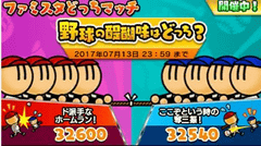 本日発売！「プロ野球 ファミスタ クライマックス」 - GAME Watch