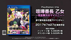 PS Vita用「喧嘩番長 乙女～完全無欠のマイハニー～」、PVを公開