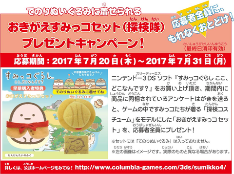 3DS用「すみっコぐらし ここ、どこなんです？」、発売決定