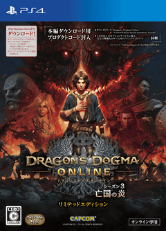 ドラゴンズドグマ オンライン」、シーズン3「亡国の炎」実装日を発表