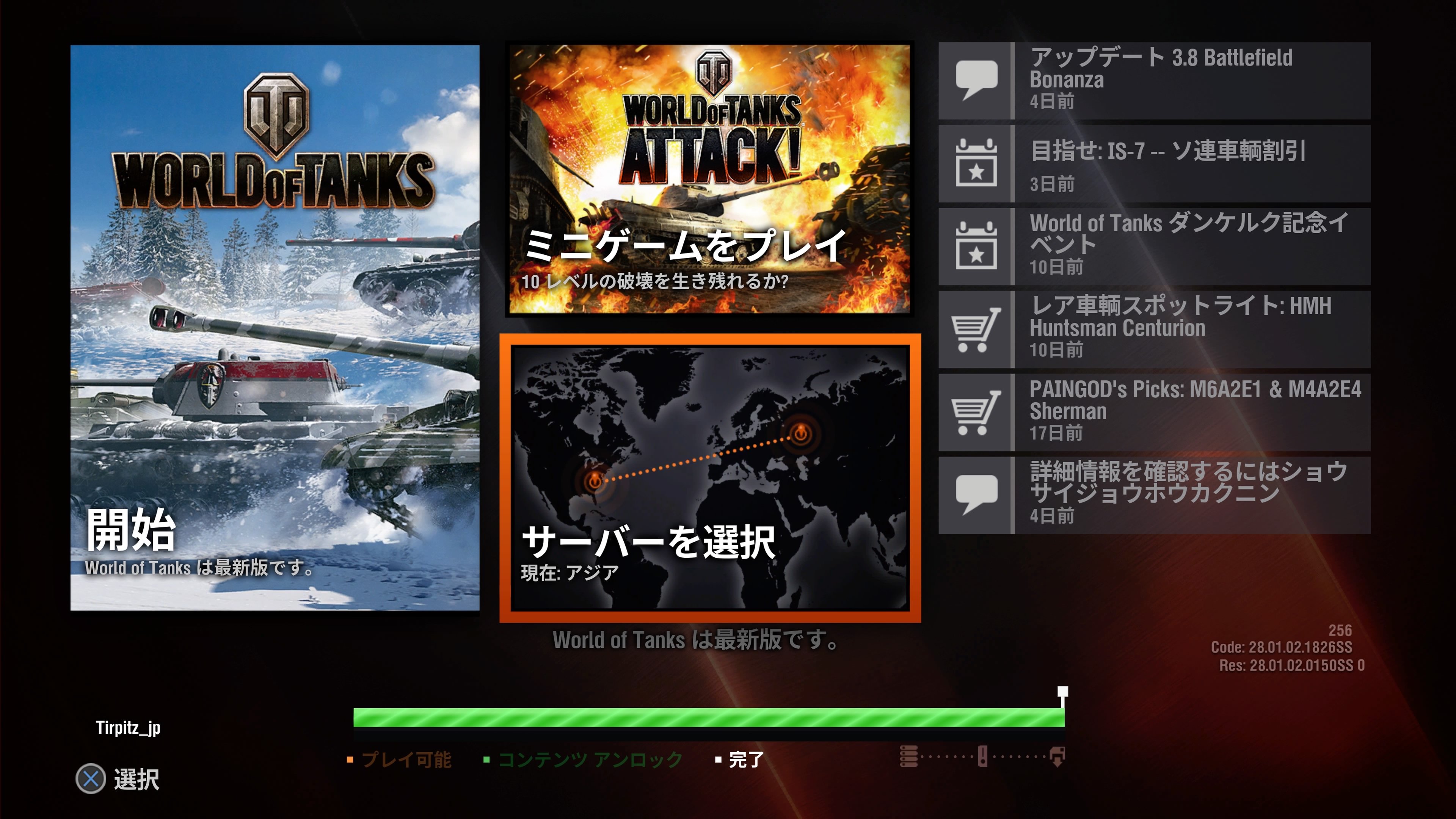 コンソール版では3カ所からサーバーを選択し、自由に行き来できる。タイムゾーンに合わせて24時間たっぷり「WoT」を遊べるわけだ