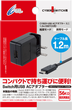 サイバーガジェット、Nintendo Switch用充電アイテム2種を発売 - GAME