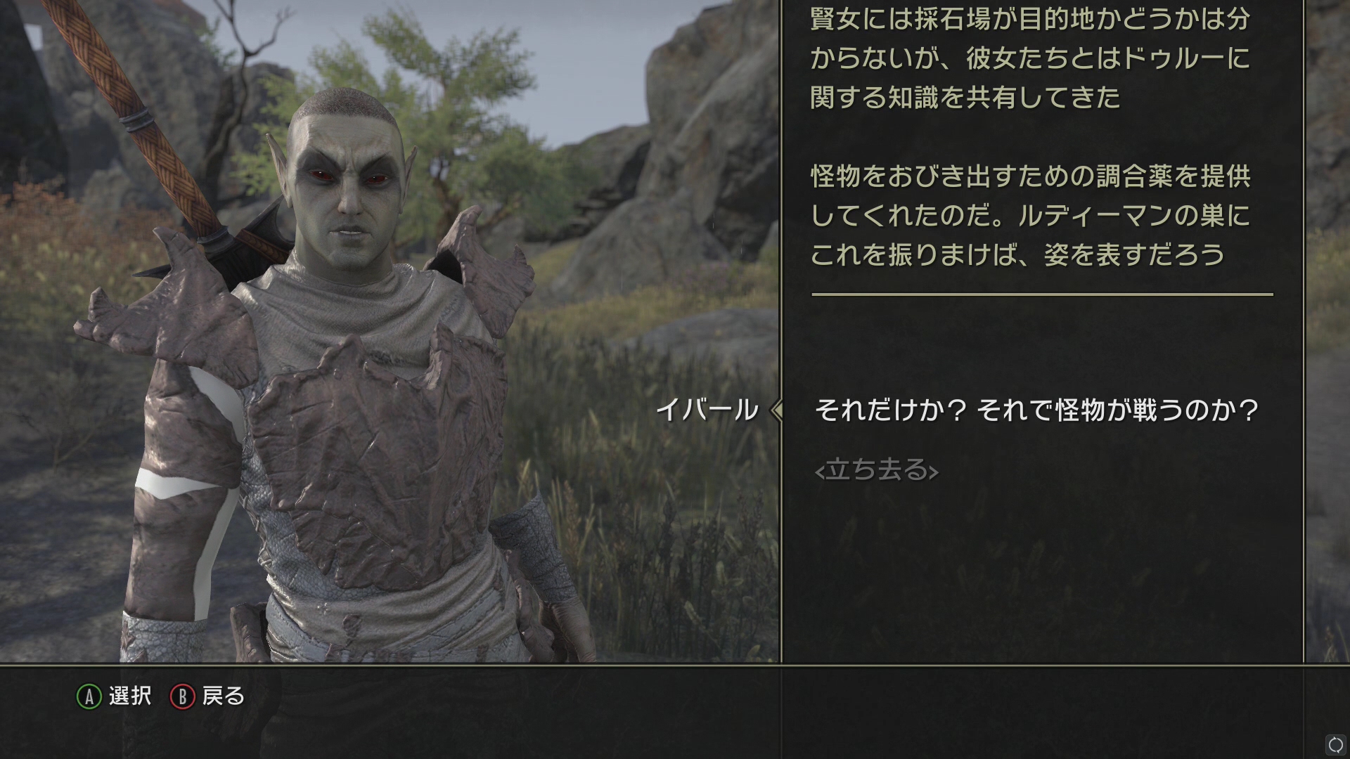 アッシュランダーは全体的に好戦的なので、あまり話をせずに敵対すると確かに蛮族と呼びたくなる気持ちもわかる。だが抗争を避ける方向で話し合いをしていると非常に知的で、他のダークエルフと比べても筋の通った意外といいヤツであることがわかる