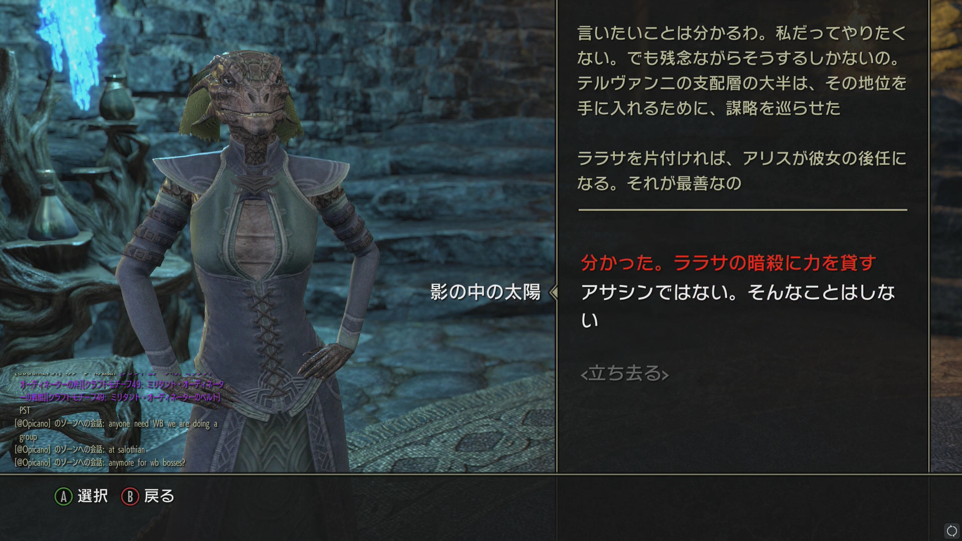 魔法が使えるアルゴニアン「影の中の太陽」。詩的な名前が内に秘めたる野心を覗かせているようにも思える