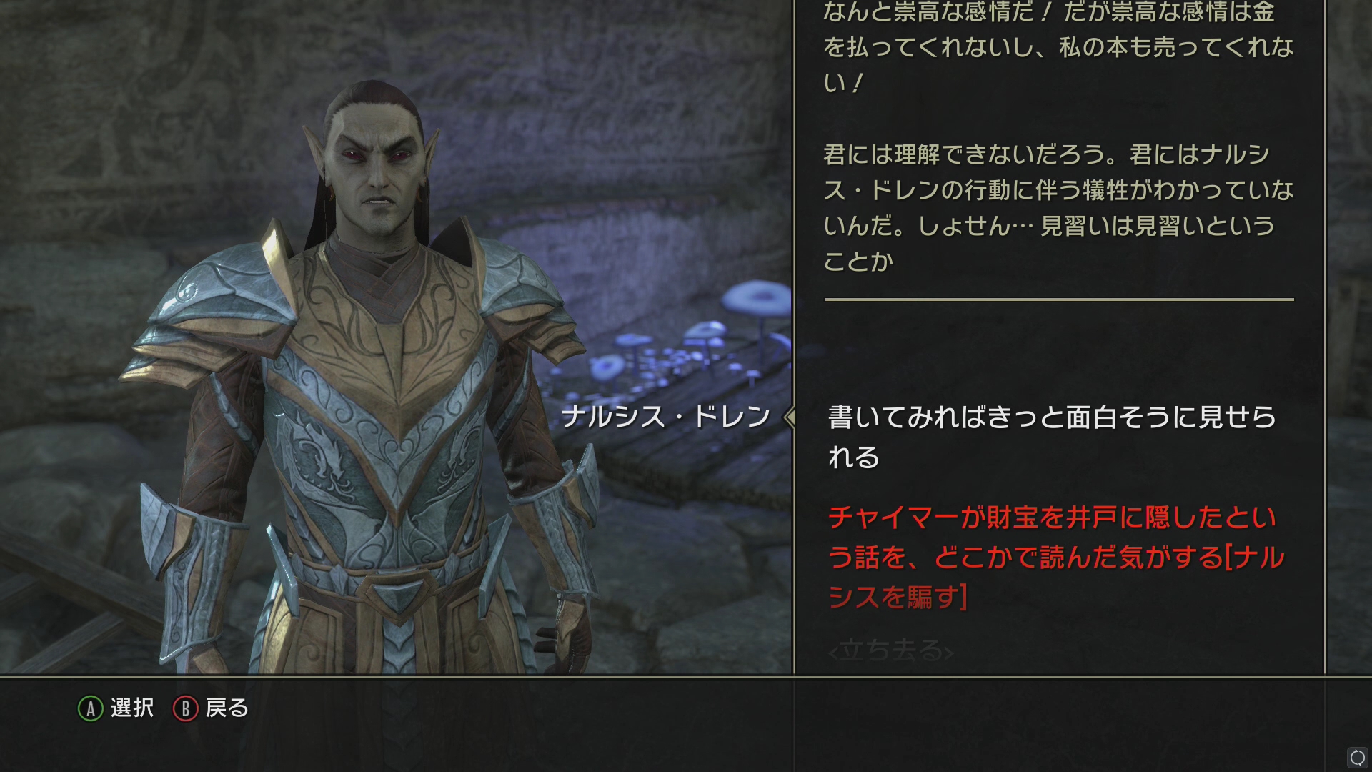 これまでの冒険譚が本当か怪しくなるほど、罠にハマるだけハマって自分では何もせず、思った通りの展開にならないとこちらに八つ当たりしてくる冒険家「ナルシス・ドレン」のサブクエストはあまりのバカさ加減に怒りを通り越して笑ってしまった