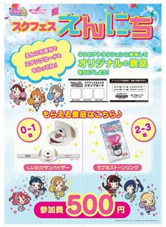 スクフェス感謝祭2017」、東京 池袋・サンシャインシティにて開催決定