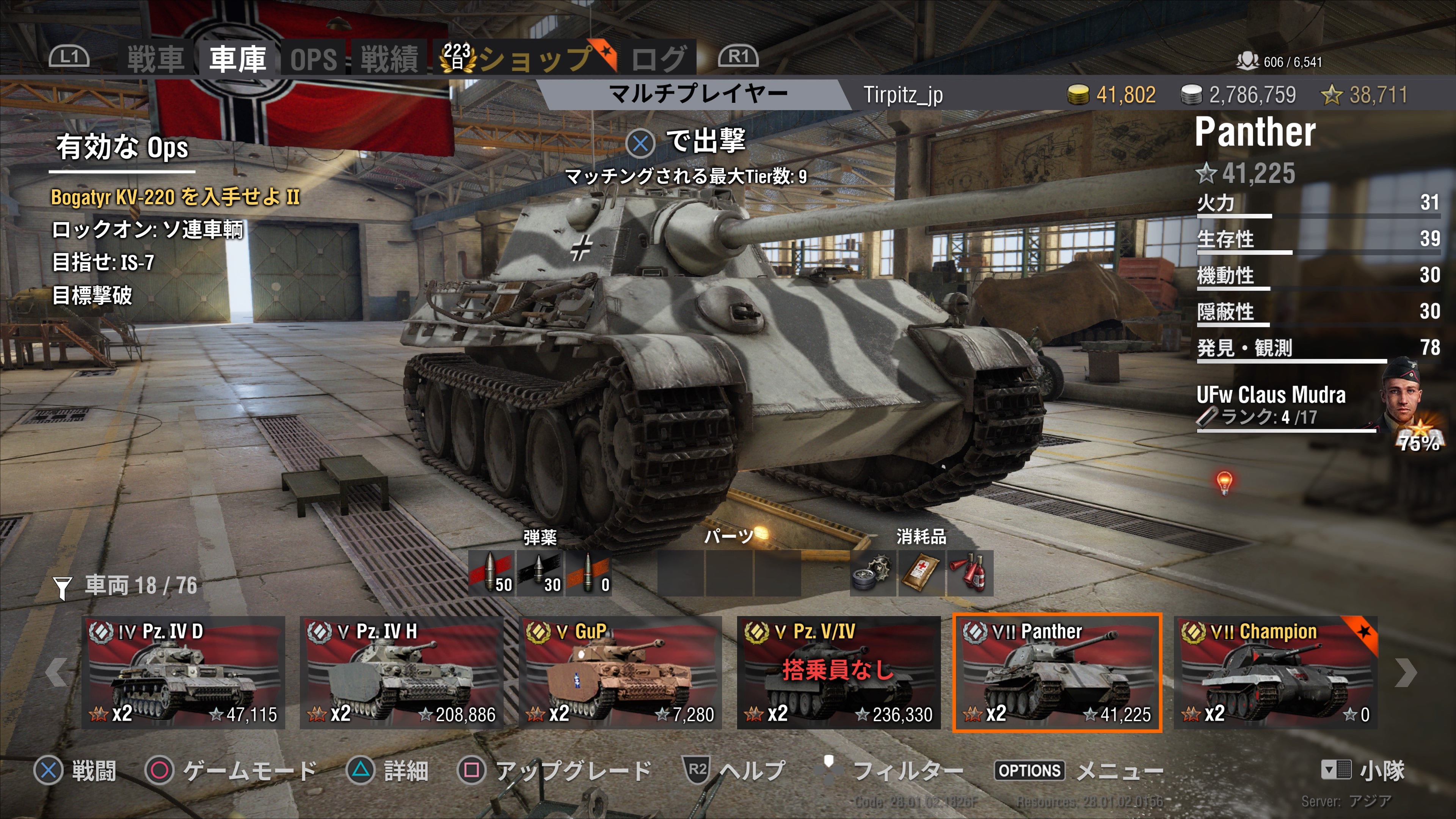 パンター（TierVII中戦車）