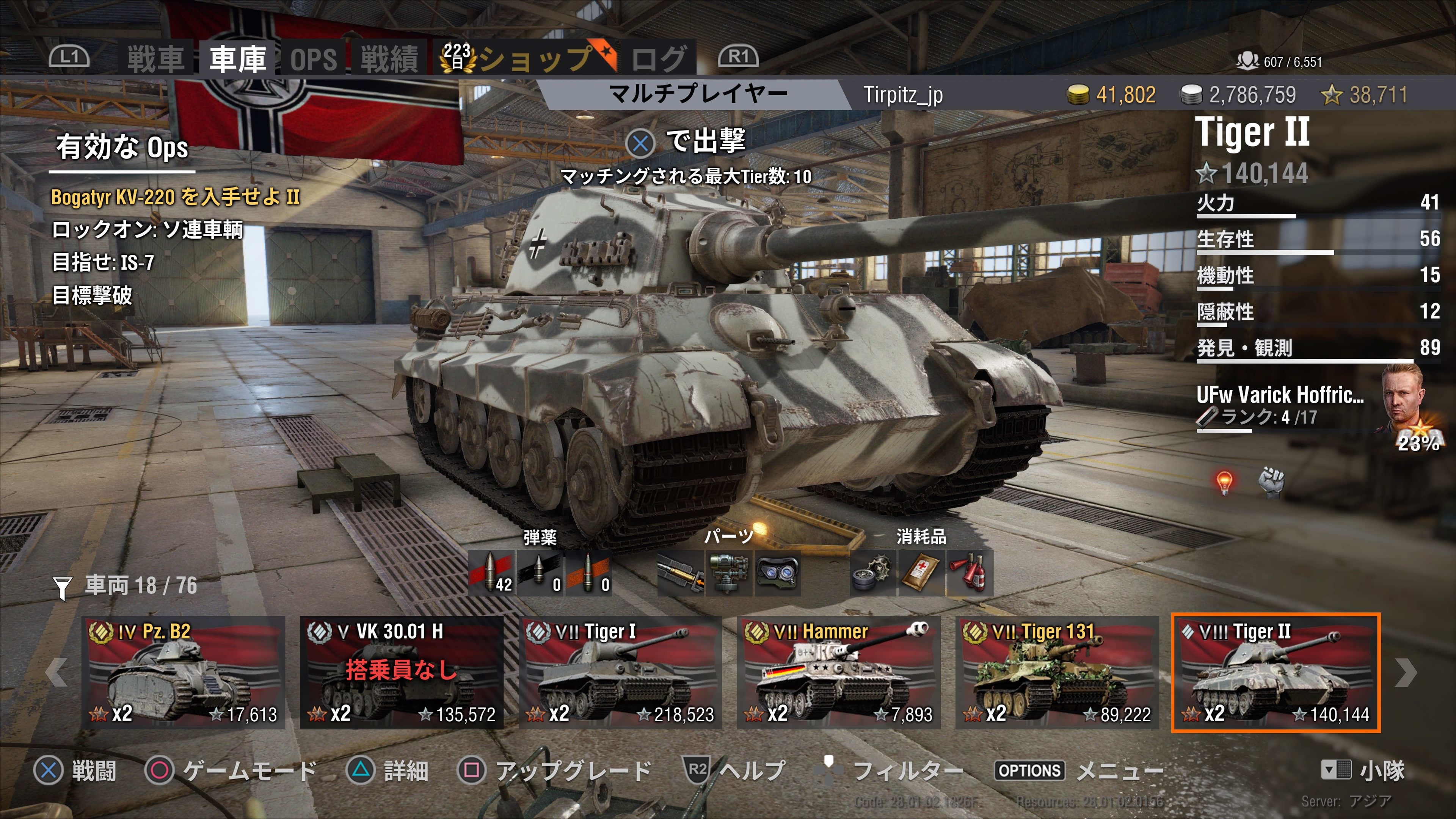 ティーガーII（TierVIII重戦車）