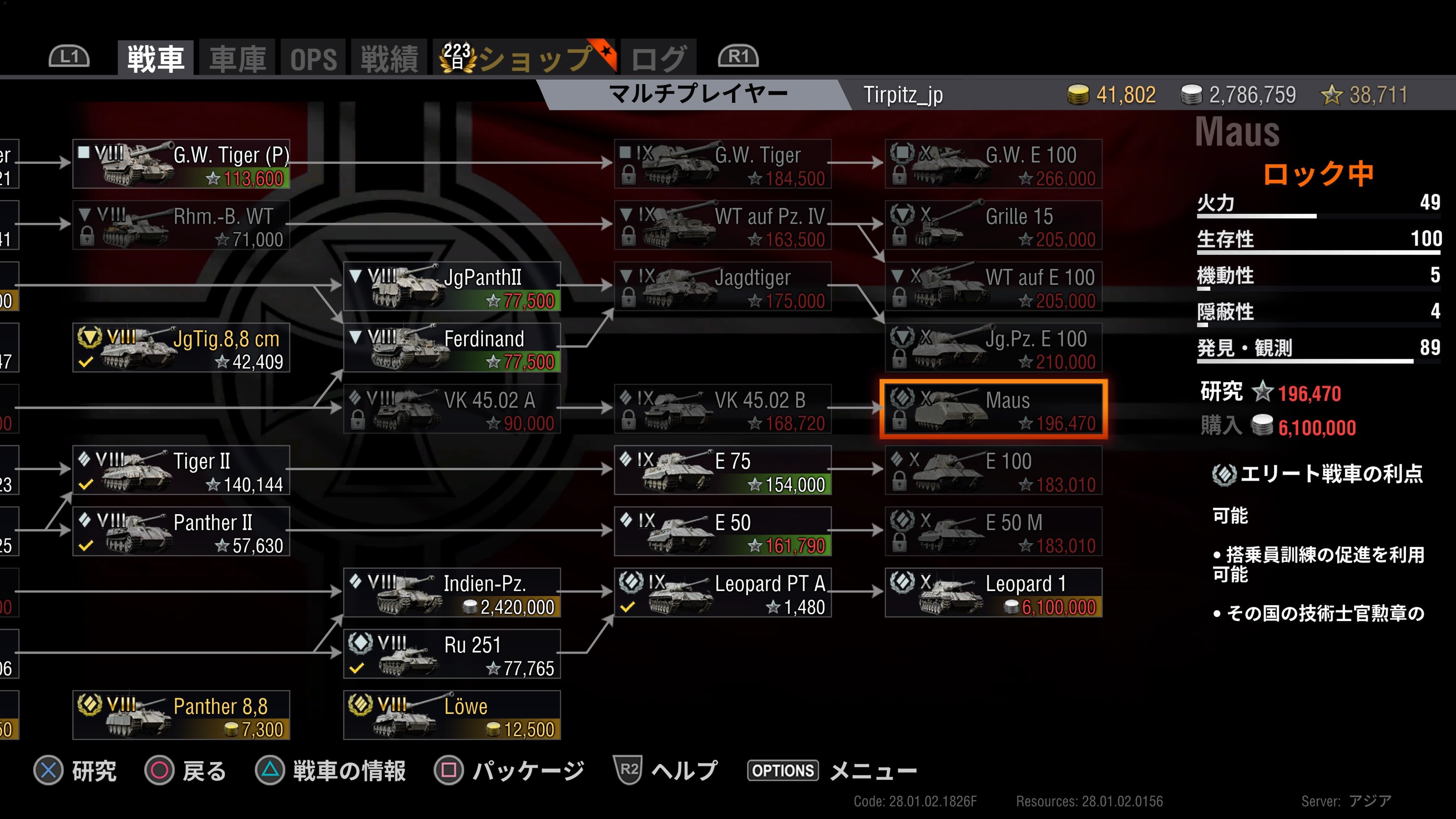 最上位TierXに君臨するマウス。唯一、「生存性100」を誇る高いHPと重装甲を誇る。筆者はまだたどり着いていない