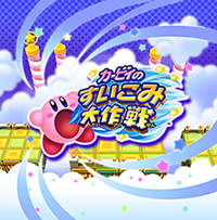 カービィのすいこみ大作戦」配信日決定 - GAME Watch