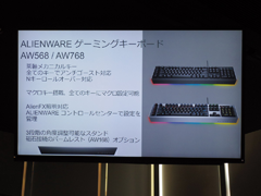 デル、「ALIENWARE」ブランドのモニター、キーボード、マウスを発表