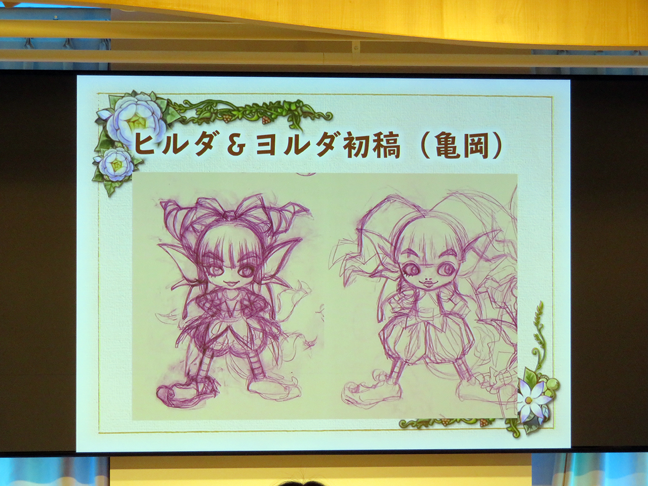 第3部のでは秘蔵のイラストを公開。ヒルダ＆ヨルダの初稿は今よりも女の子っぽさがあるデザインだった