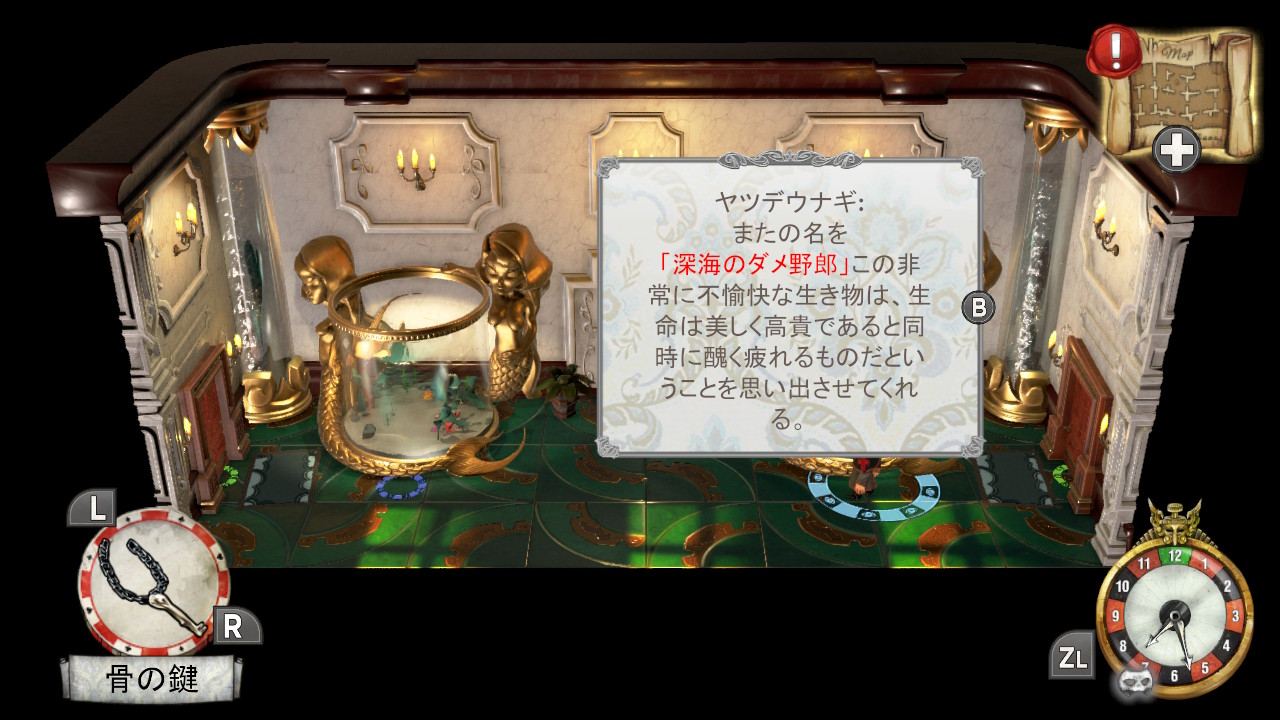 <strong class="em ">「水槽」</strong>セクシー・ブルテイル邸には、館の主人が収集した様々な珍品や生物が飾られている。皮肉の効いた解説にも注目したい