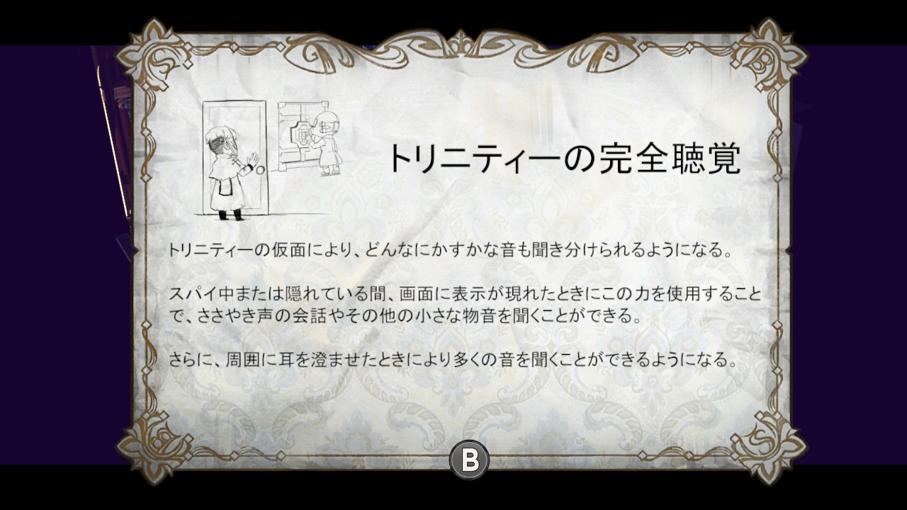 <strong class="em ">「トリニティーの完全聴覚」</strong>