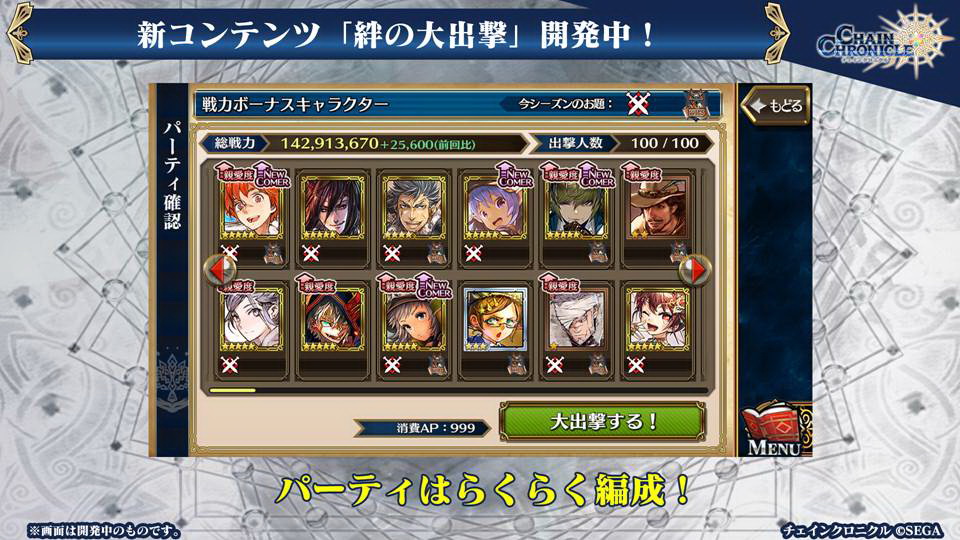 大勢のキャラクターが描かれたこの感覚はこれまでの「チェンクロ」には無いもので、大きな歓声が会場から巻き起こった