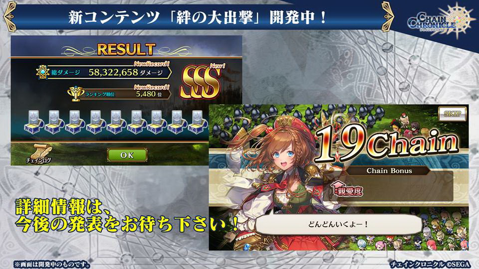 大勢のキャラクターが描かれたこの感覚はこれまでの「チェンクロ」には無いもので、大きな歓声が会場から巻き起こった