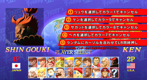 ウルトラストリートファイターII」、隠しコマンドで「真豪鬼」が使用