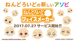 ねんどろいど」、オリジナルの表情パーツが作れるサービスを開始