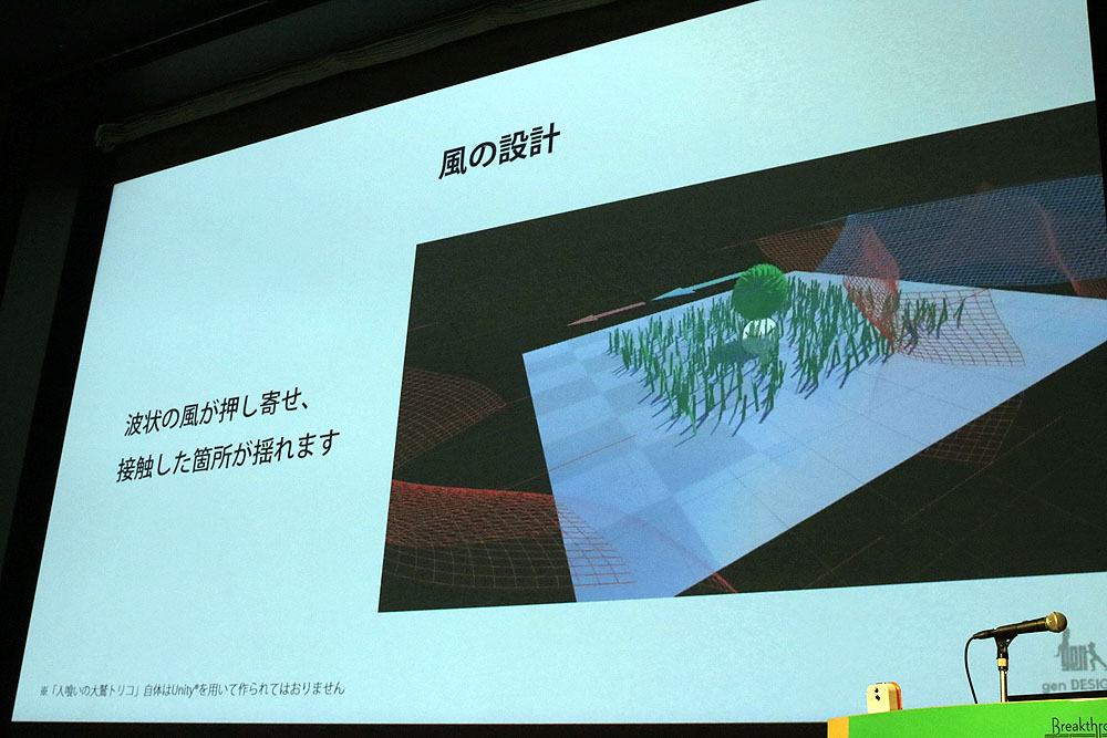 トリコの羽が揺れるのはユーザーに風を感じて欲しいなどの想いが込められている