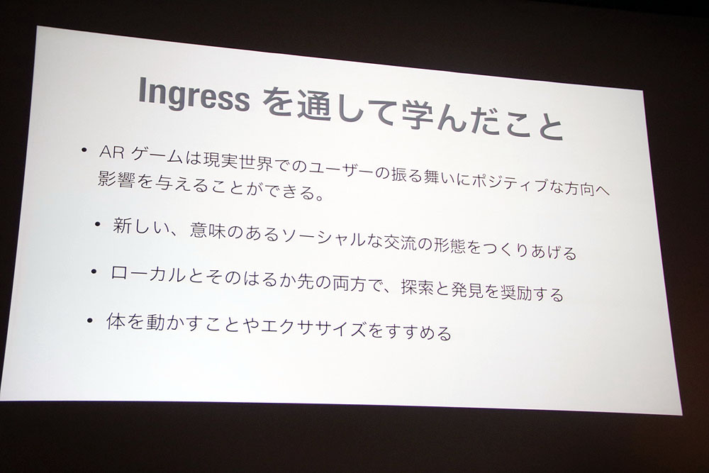 「Ingress」で通じて学んだこと