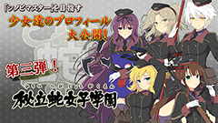 シノビマスター 閃乱カグラ NEW LINK」、プロフィール＆サンプルボイス